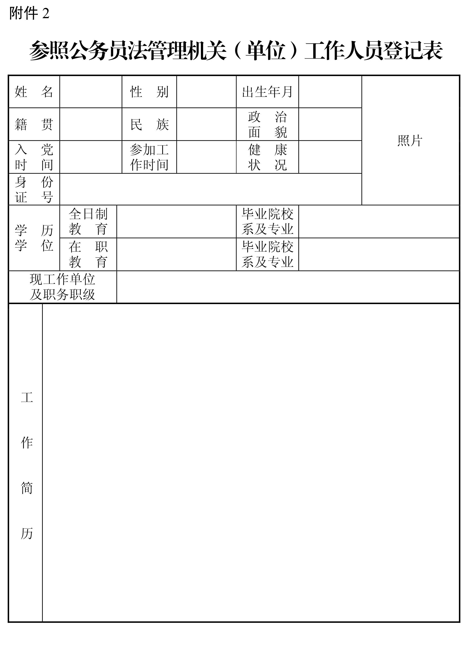 点击下载表格